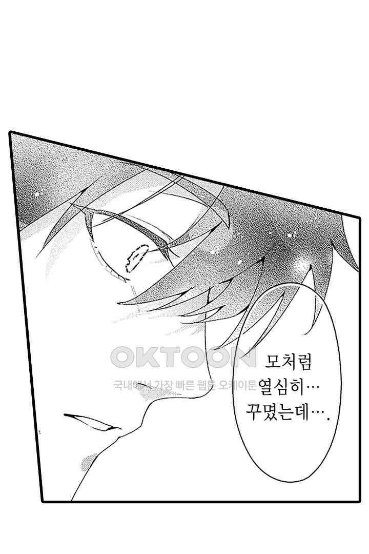 상사의 혀가 너무 선정적이에요! 9화 3
