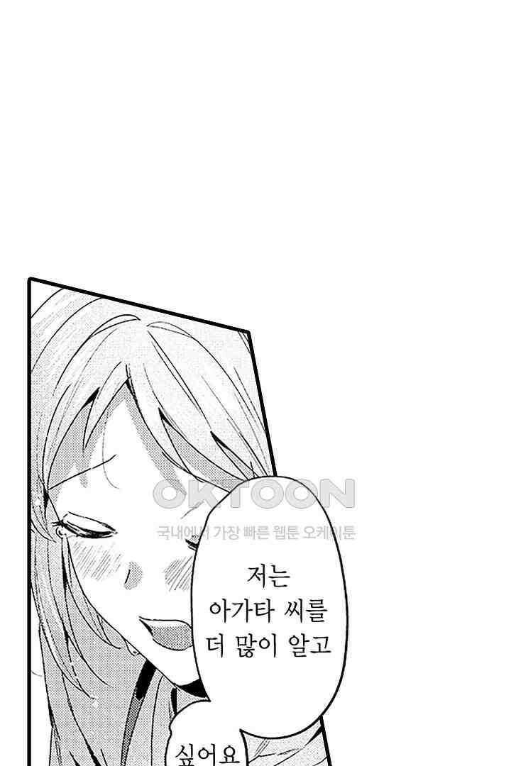 상사의 혀가 너무 선정적이에요! 9화 4