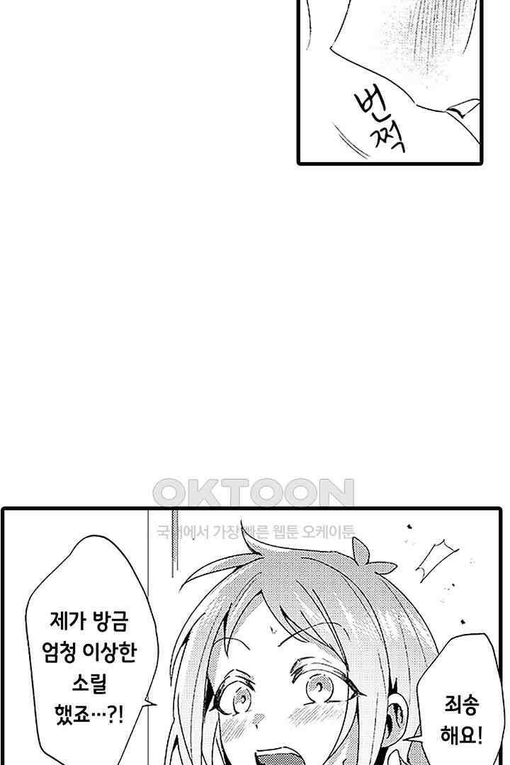 상사의 혀가 너무 선정적이에요! 9화 10