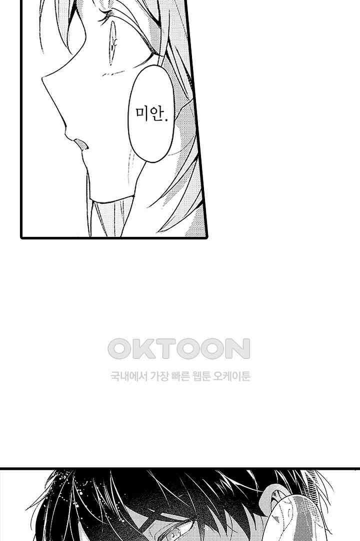 상사의 혀가 너무 선정적이에요! 9화 19