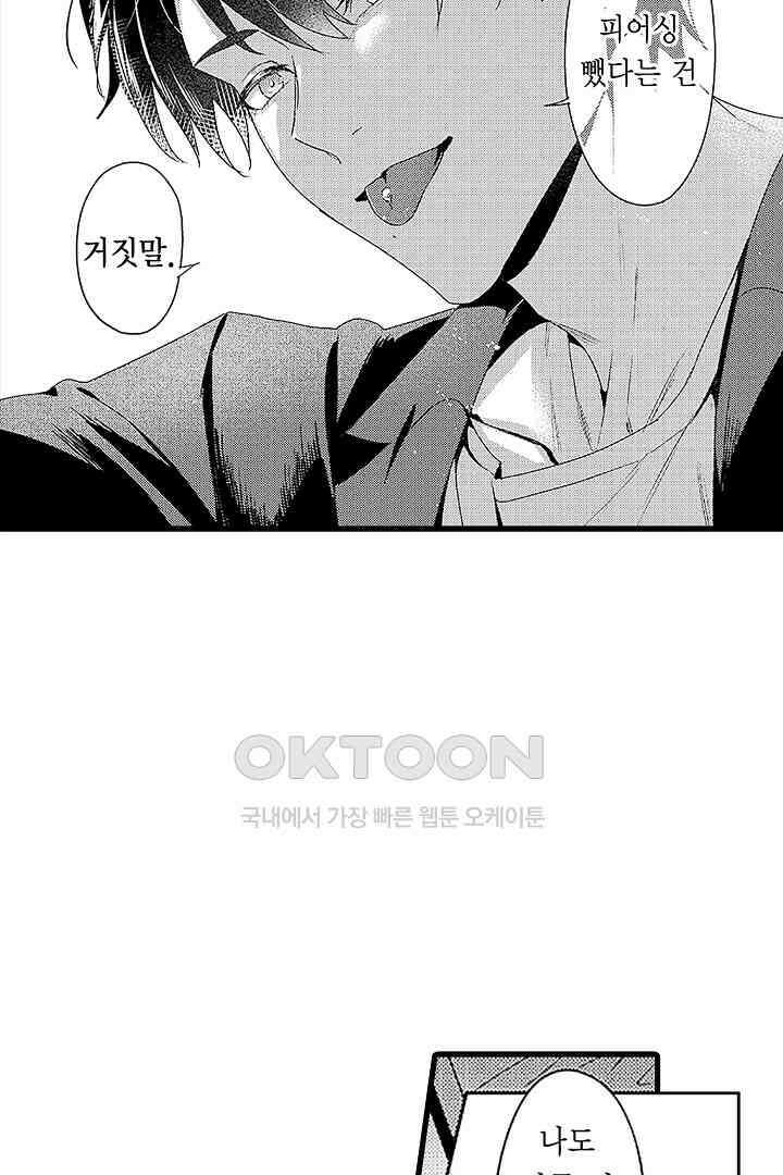 상사의 혀가 너무 선정적이에요! 9화 20
