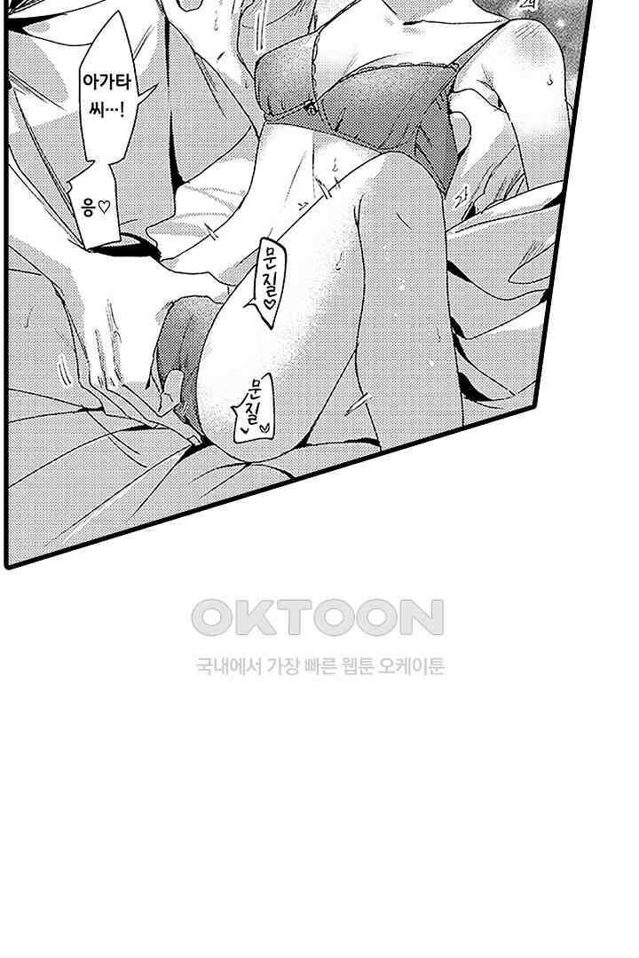 상사의 혀가 너무 선정적이에요! 9화 23