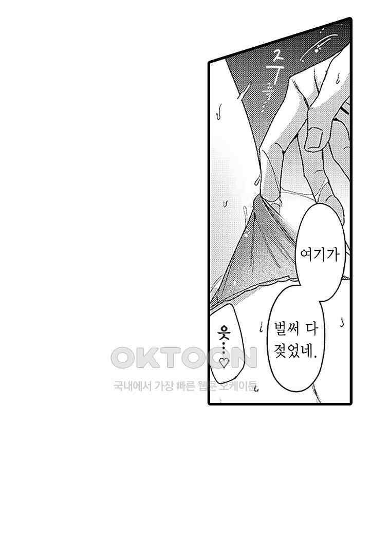 상사의 혀가 너무 선정적이에요! 9화 24