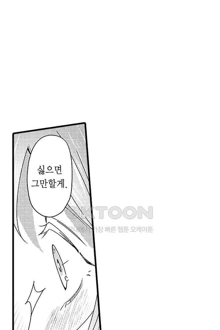 상사의 혀가 너무 선정적이에요! 9화 34