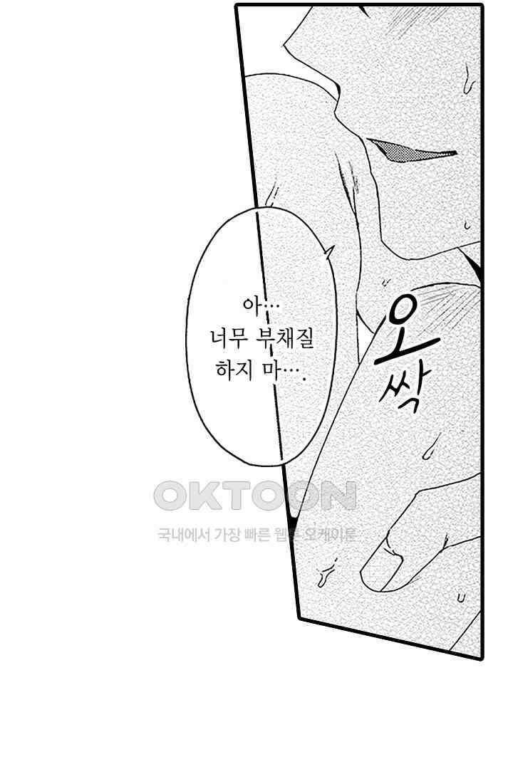 상사의 혀가 너무 선정적이에요! 9화 39