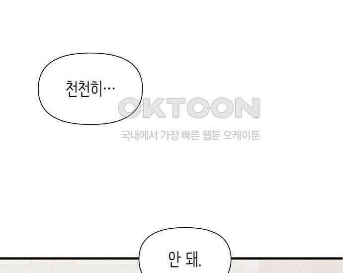 19년지기의 하룻밤 24화 16
