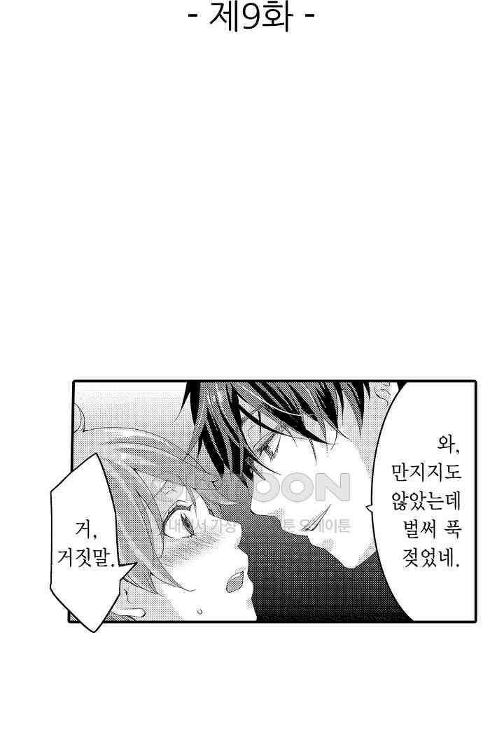 밤새 난잡하게 훈육해 주겠어 9화 2
