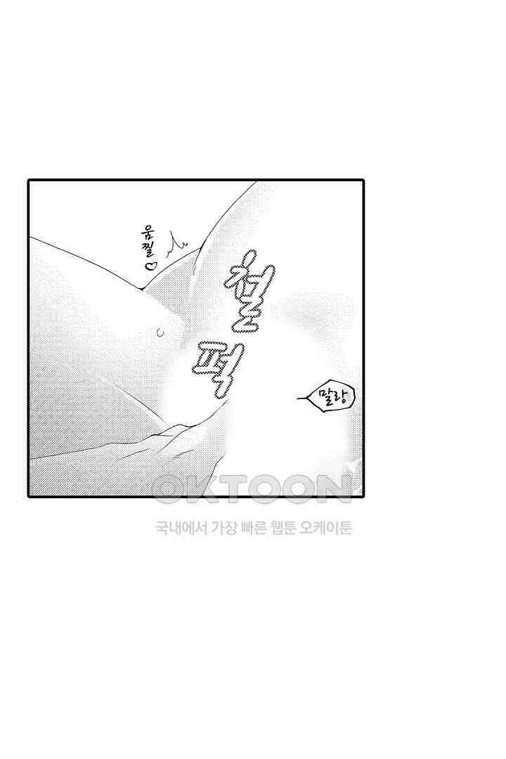 밤새 난잡하게 훈육해 주겠어 9화 3
