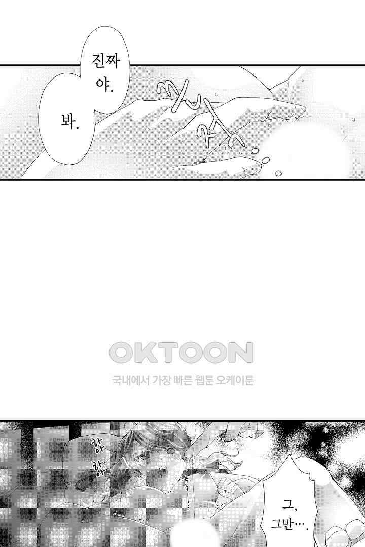 밤새 난잡하게 훈육해 주겠어 9화 4