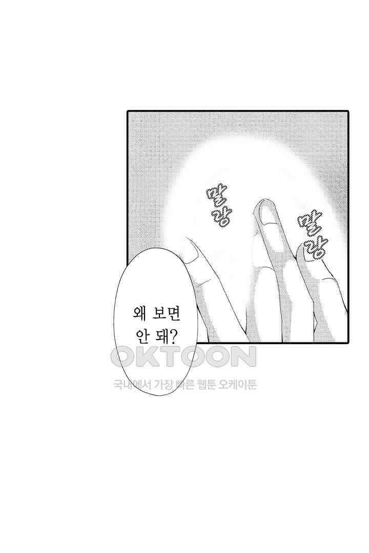 밤새 난잡하게 훈육해 주겠어 9화 6