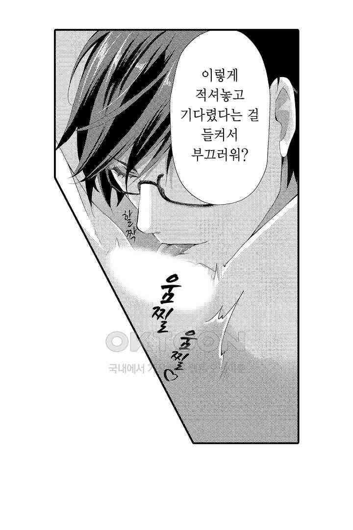 밤새 난잡하게 훈육해 주겠어 9화 9