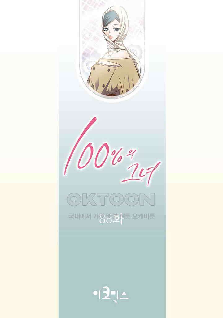 100％의 그녀 88화 2