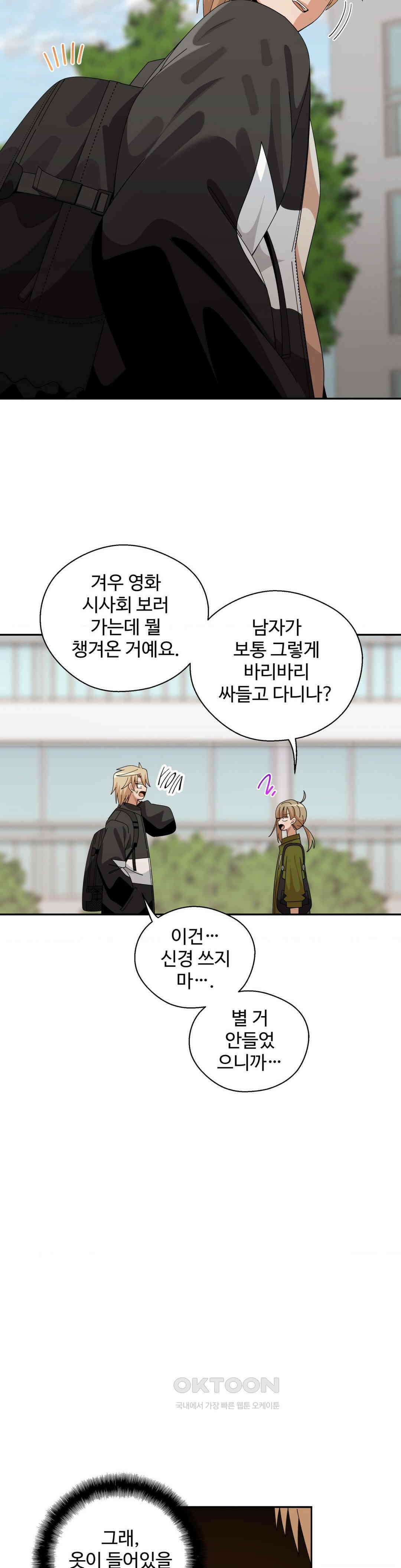 절정 스위치 16화 3