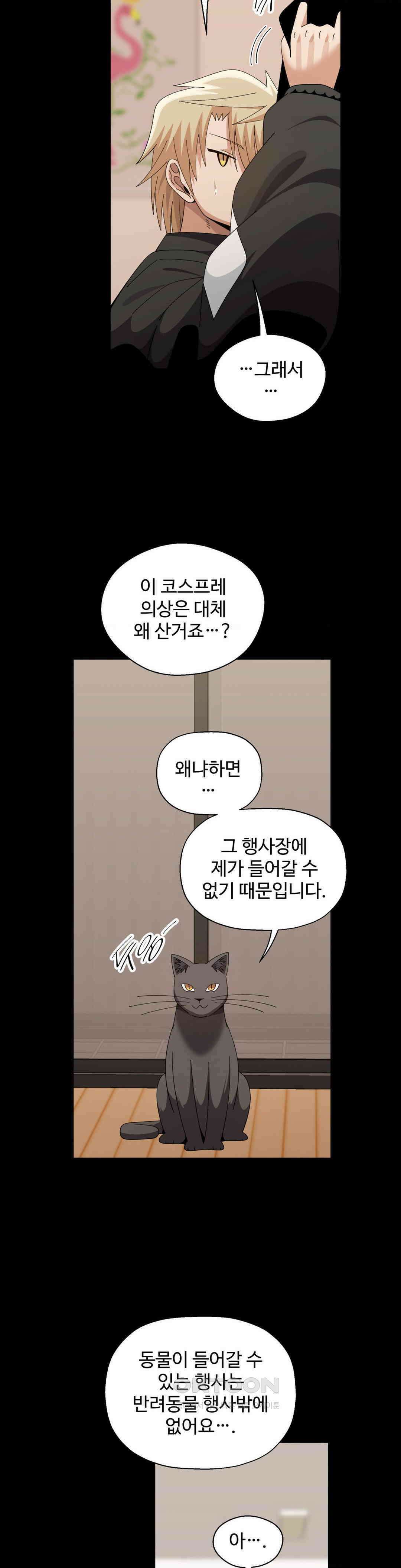 절정 스위치 16화 5