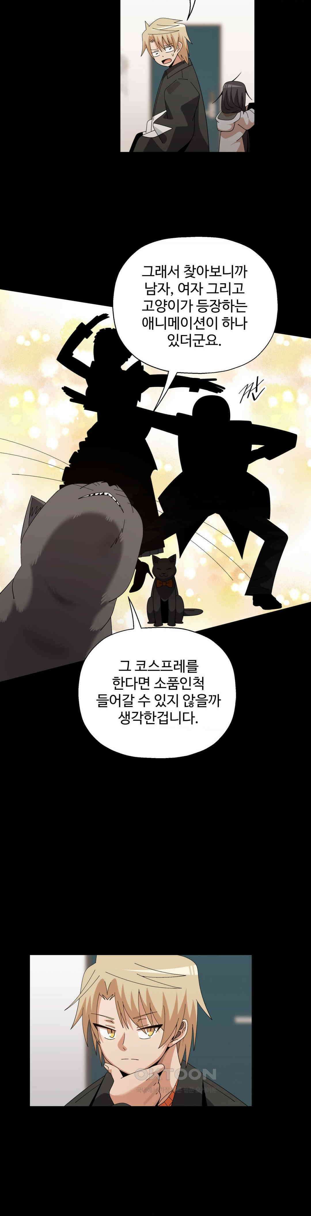 절정 스위치 16화 6