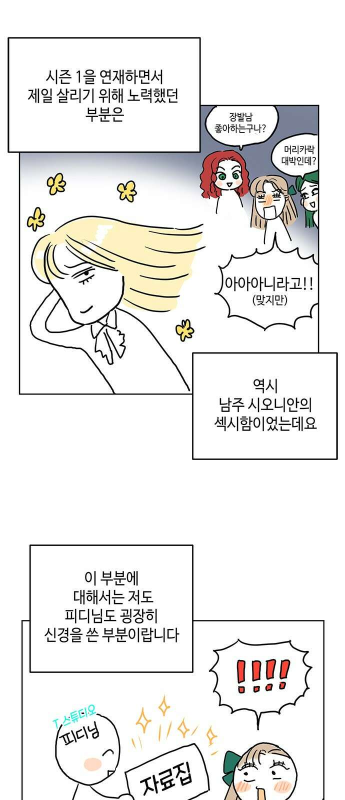 내 남편의 정부에게 시즌1 후기 3