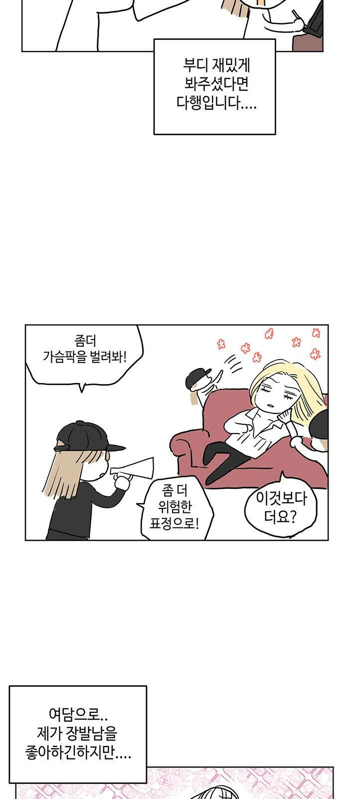 내 남편의 정부에게 시즌1 후기 4