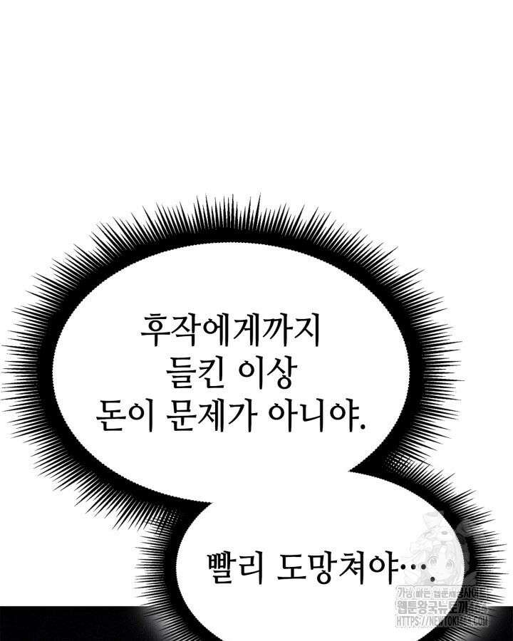 권투사 칼리 87화 3