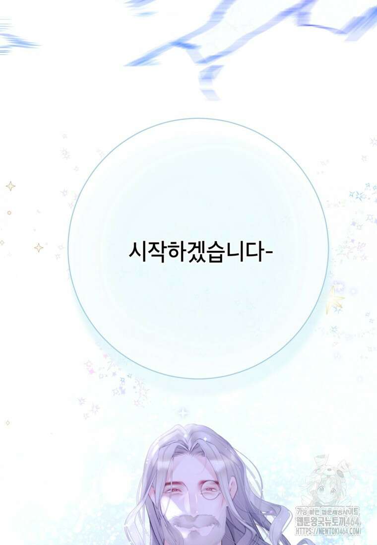 사랑받는 언니가 사라진 세계 72화 3