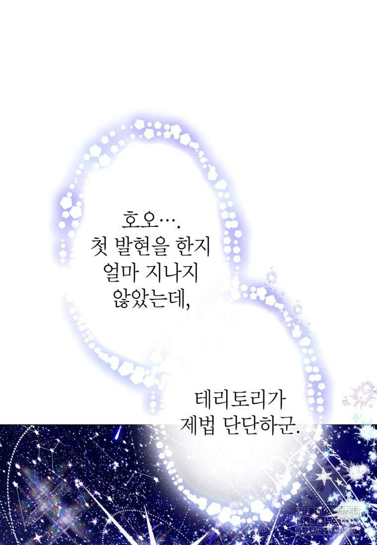 사랑받는 언니가 사라진 세계 72화 8