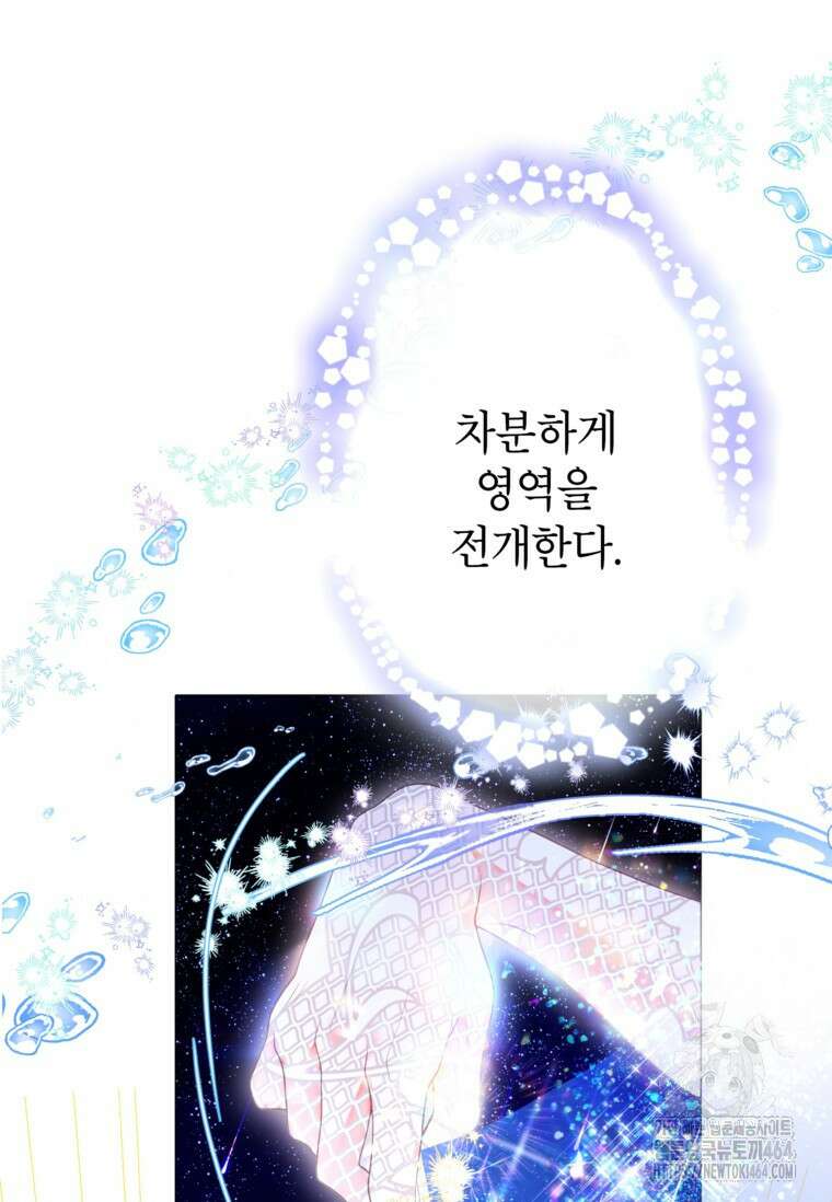 사랑받는 언니가 사라진 세계 72화 12