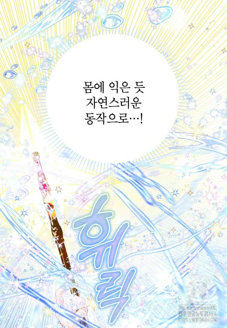 사랑받는 언니가 사라진 세계 72화 14