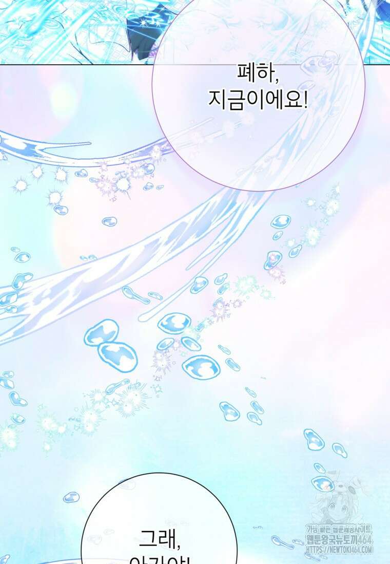 사랑받는 언니가 사라진 세계 72화 18