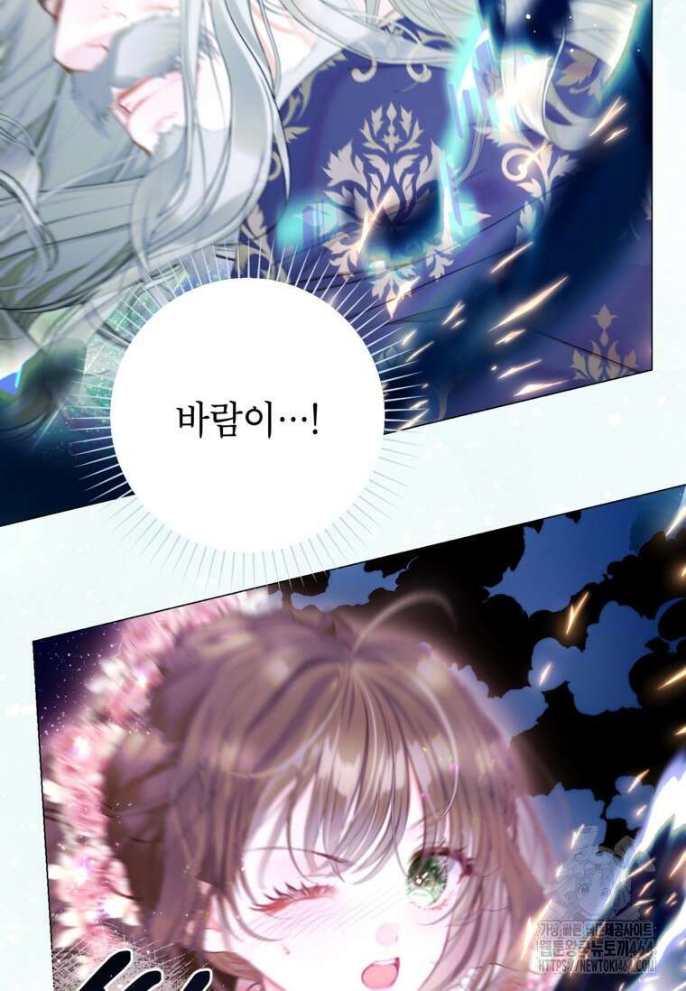 사랑받는 언니가 사라진 세계 72화 24
