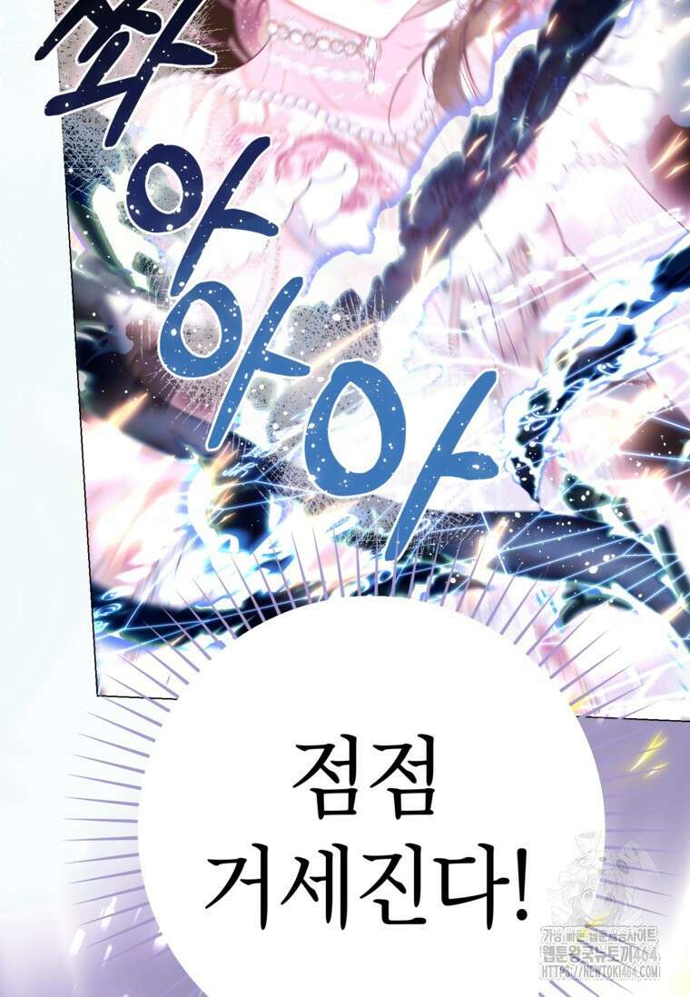 사랑받는 언니가 사라진 세계 72화 25