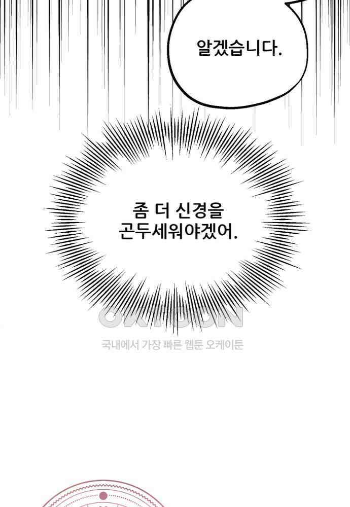 마법명가 막내아들 시즌3 1화 12