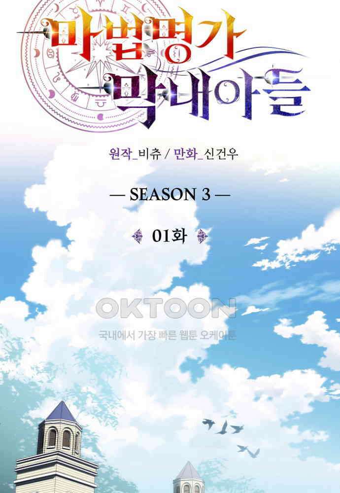 마법명가 막내아들 시즌3 1화 13