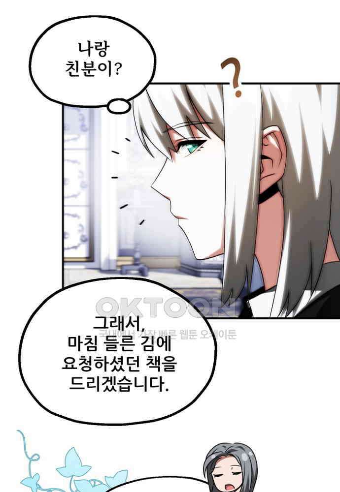 마법명가 막내아들 시즌3 1화 19