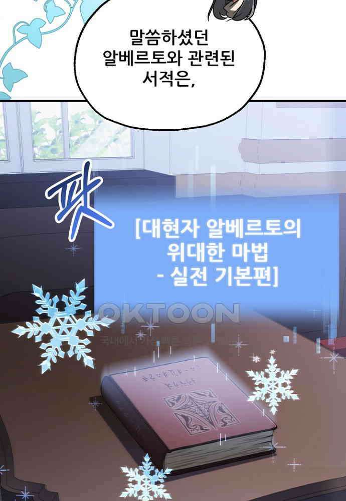 마법명가 막내아들 시즌3 1화 20
