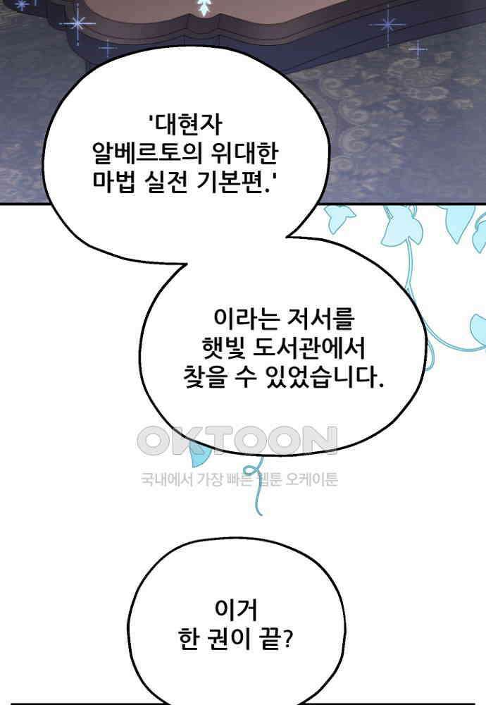 마법명가 막내아들 시즌3 1화 21