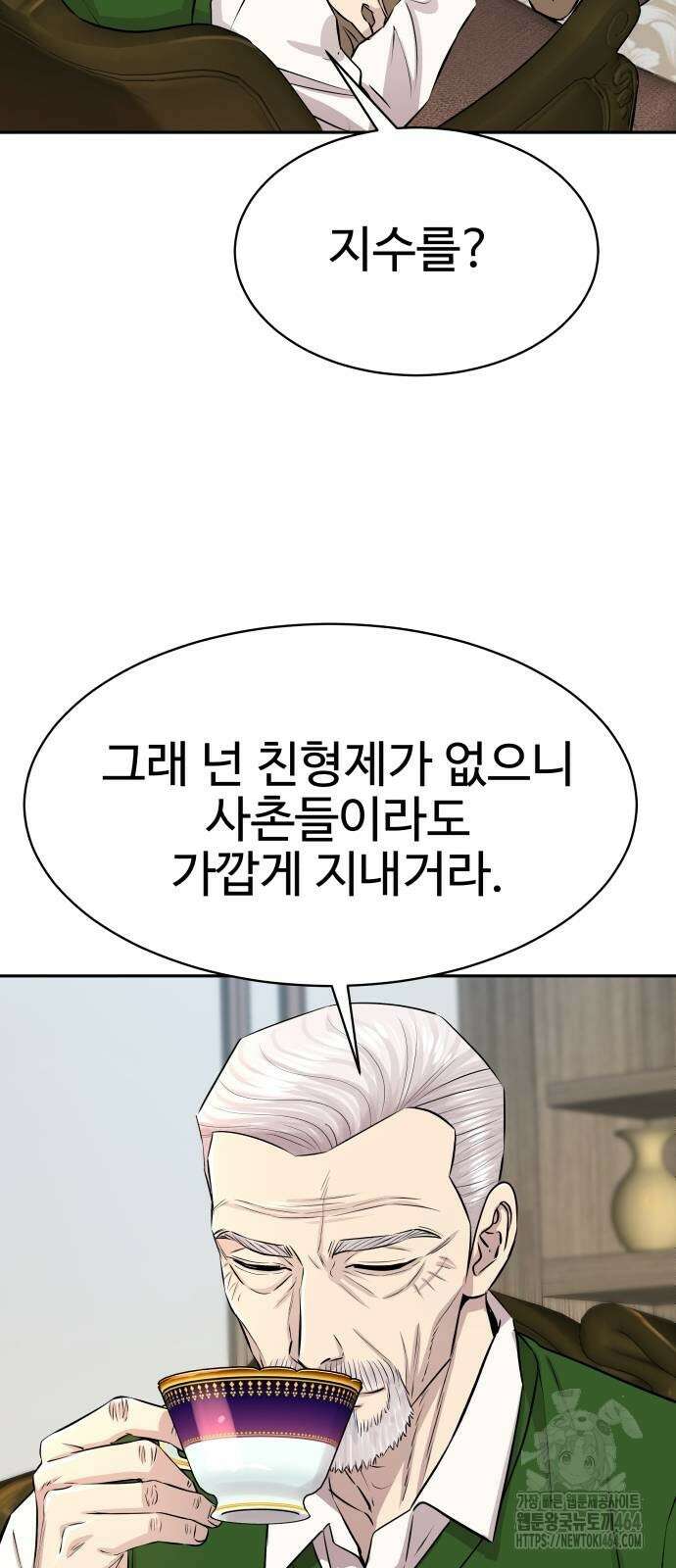 사채왕의 천재손자 25화 4