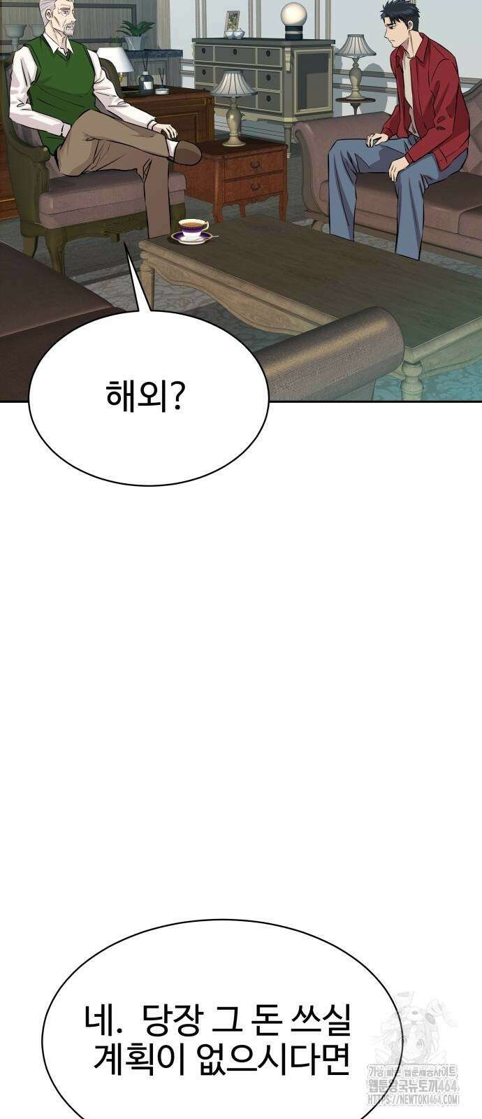 사채왕의 천재손자 25화 8