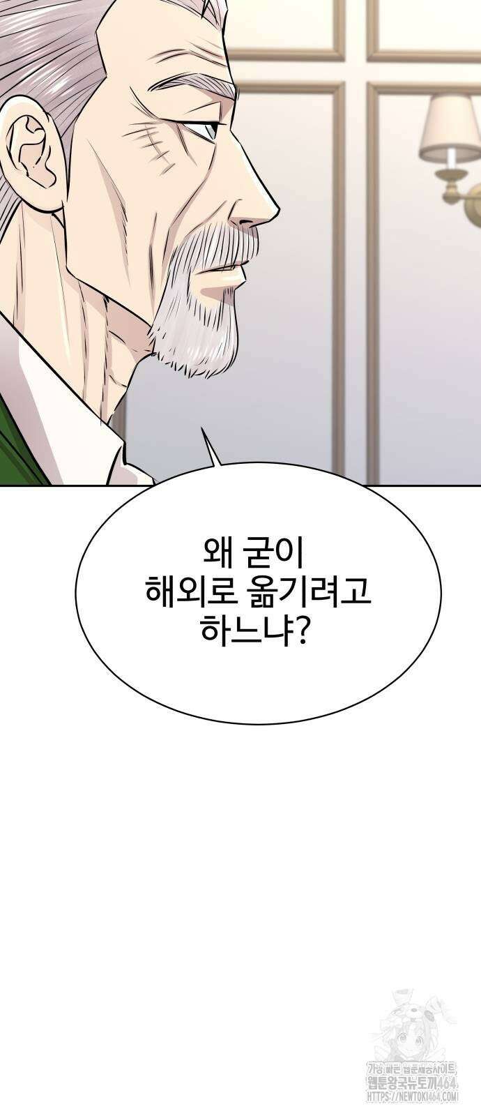 사채왕의 천재손자 25화 13