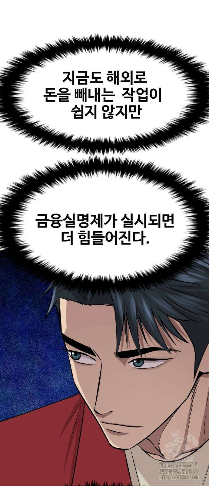 사채왕의 천재손자 25화 14