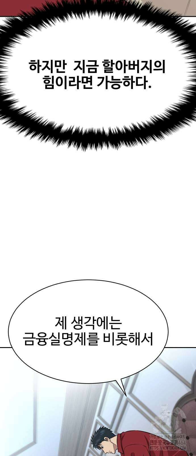 사채왕의 천재손자 25화 15