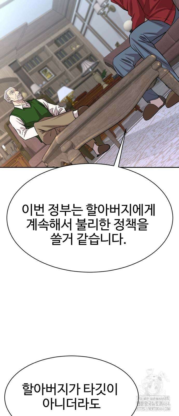 사채왕의 천재손자 25화 16