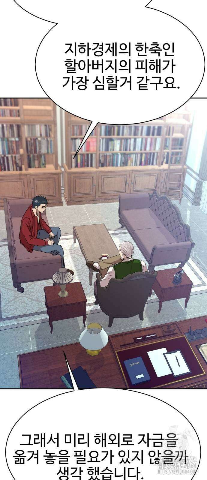 사채왕의 천재손자 25화 17