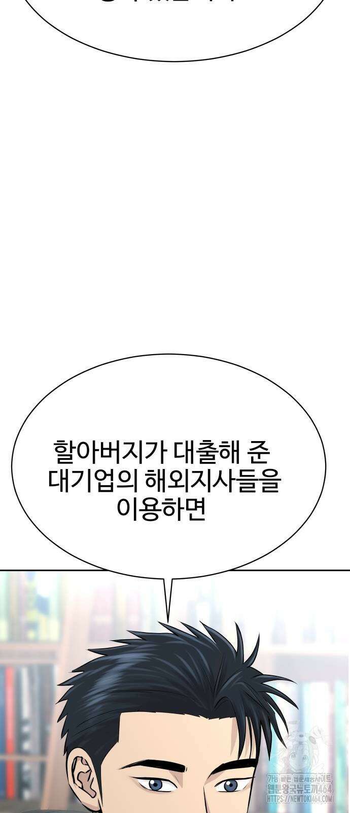 사채왕의 천재손자 25화 18