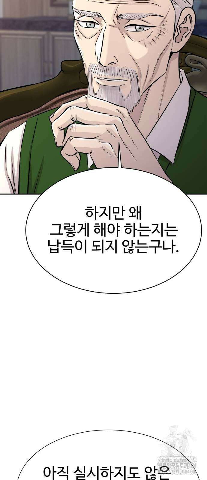 사채왕의 천재손자 25화 20
