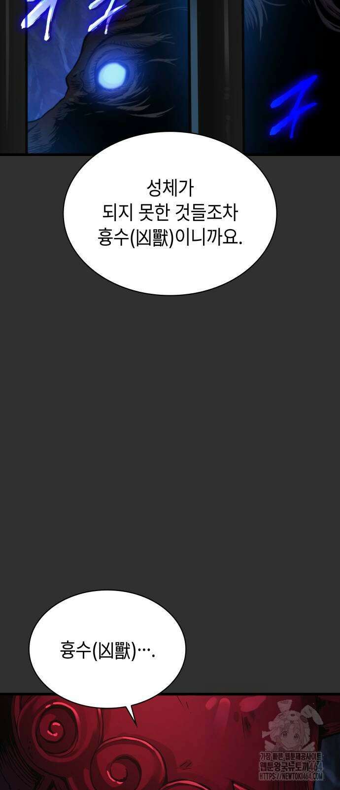 괴력 난신 45화 16