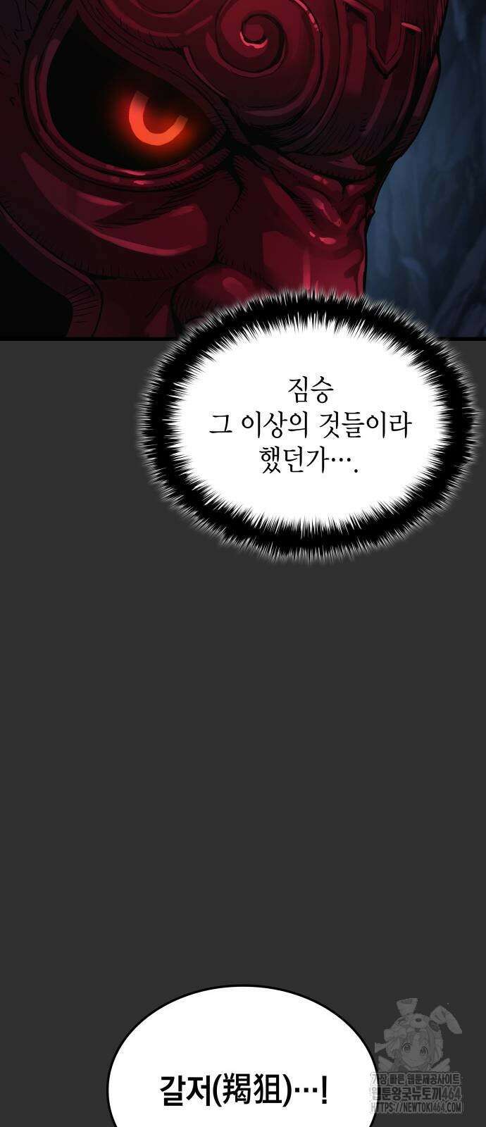 괴력 난신 45화 17