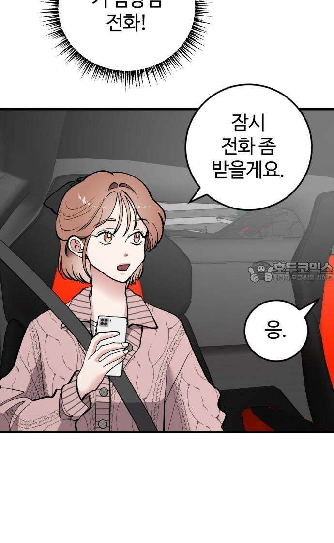팀장님은 신혼이 피곤하다 63화 3