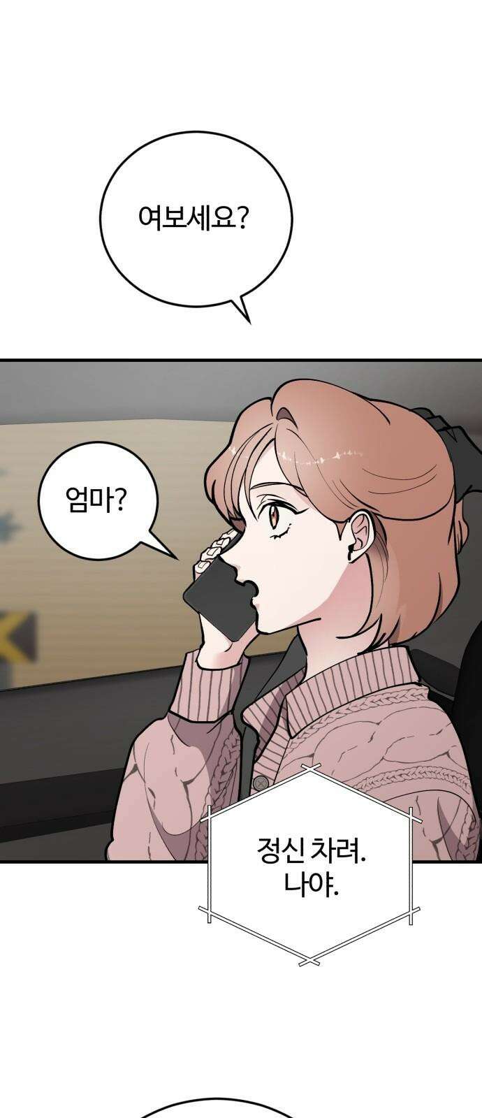 팀장님은 신혼이 피곤하다 63화 4
