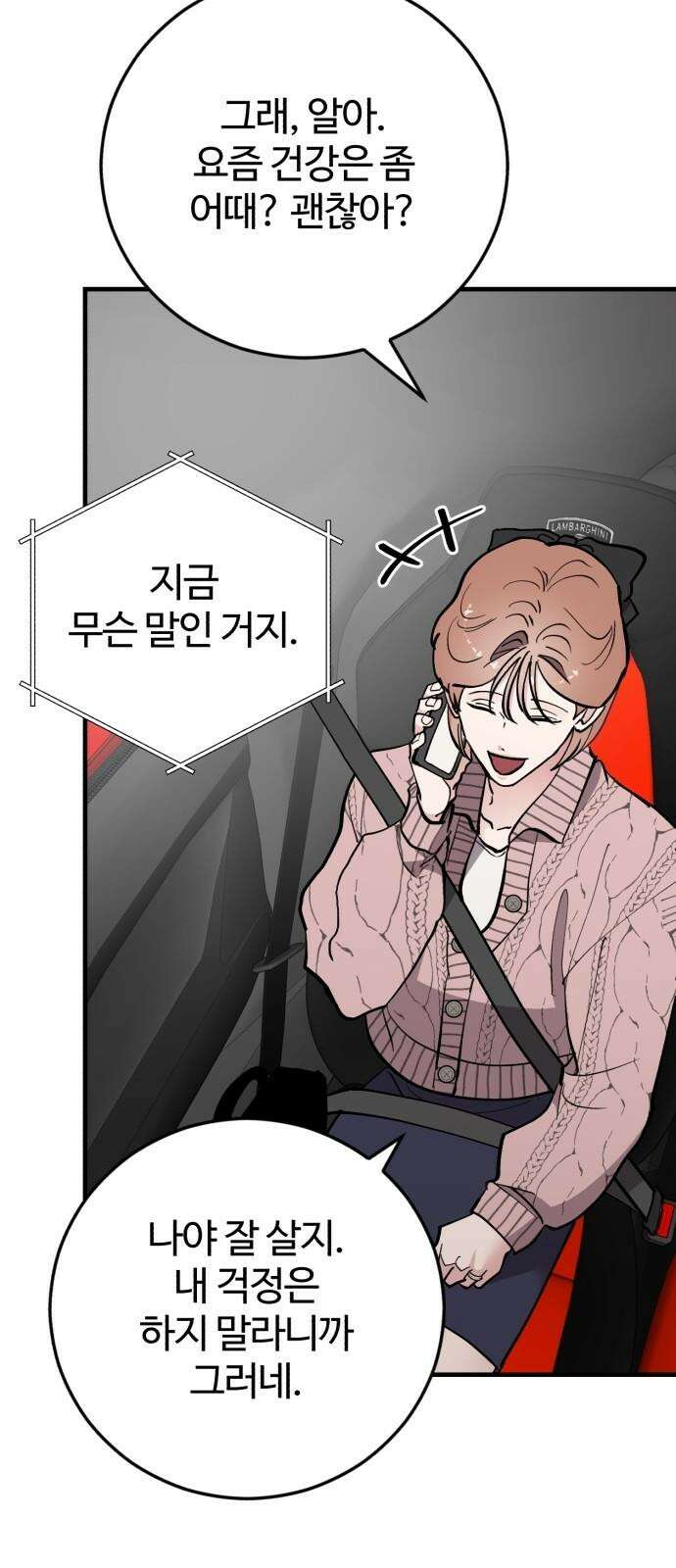 팀장님은 신혼이 피곤하다 63화 5