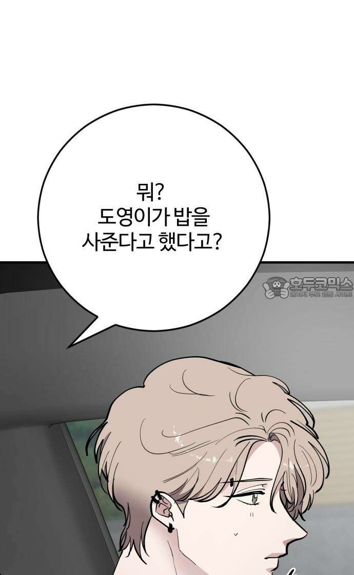 팀장님은 신혼이 피곤하다 63화 6