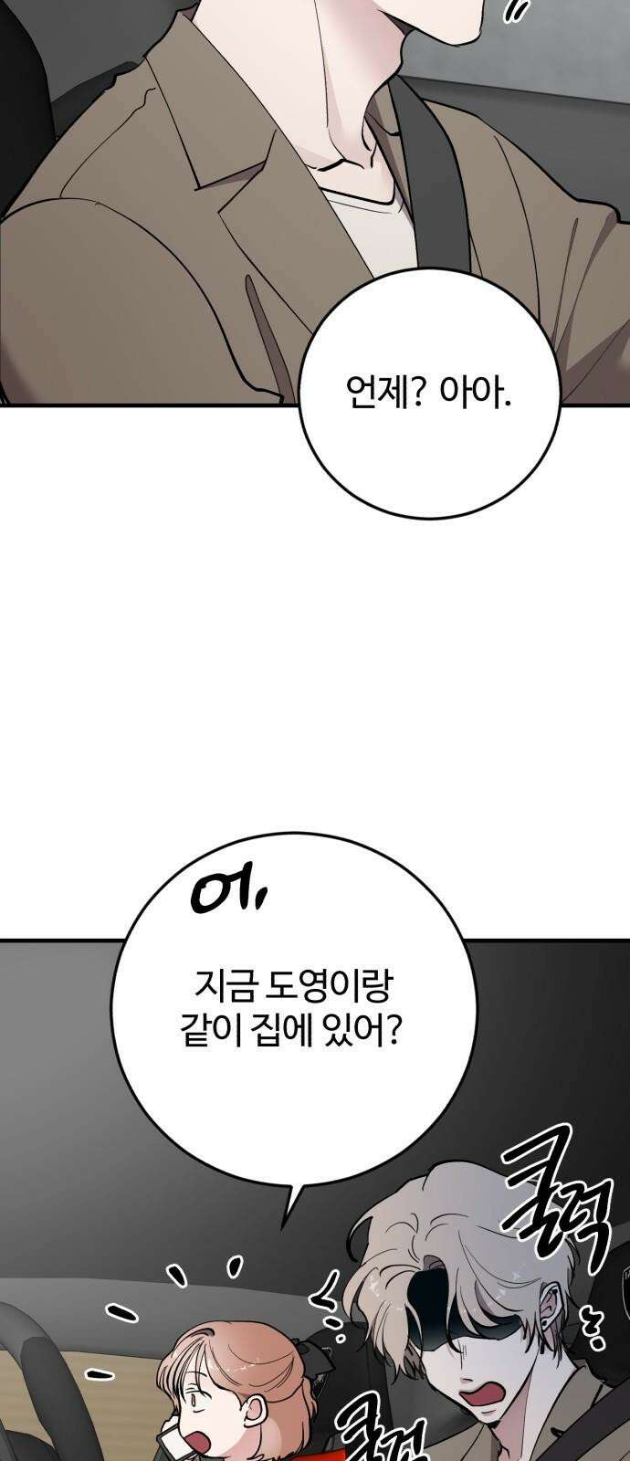 팀장님은 신혼이 피곤하다 63화 7